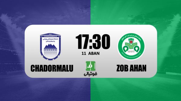  پیش‌بازی چادرملو - ذوب‌آهن؛ گاندوها در لوکیشن محبوب اخباری