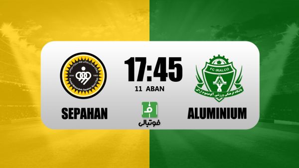  پیش‌بازی سپاهان - آلومینیوم؛ فرصت صدرنشینی شاگردان مورایس