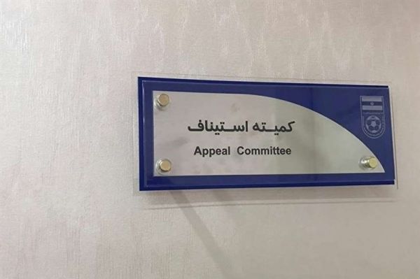  اعلام آرای کمیته استیناف  اعتراض استقلال رد شد