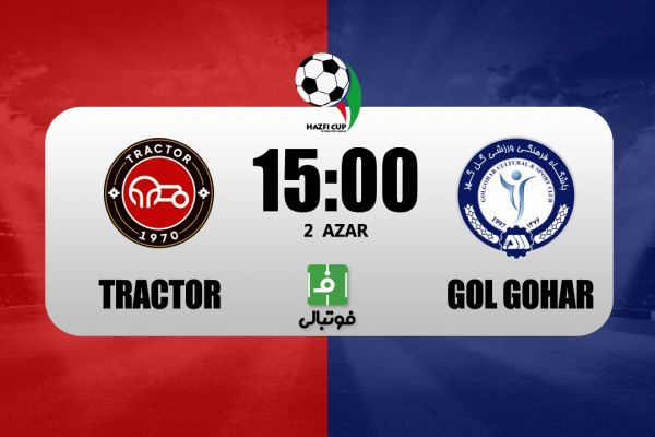  پیش‌بازی تراکتور - گل‌گهر؛ تقابل لیگ برتری در جام حذفی