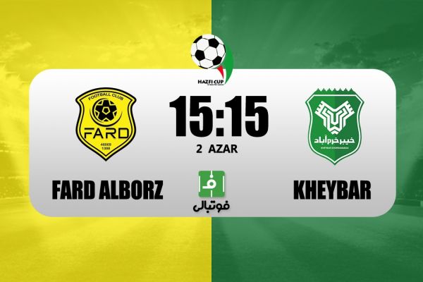 پیشبازی فرد البرز - خیبر؛ دقیقی مقابل تیم شگفتیساز لیگ دویی