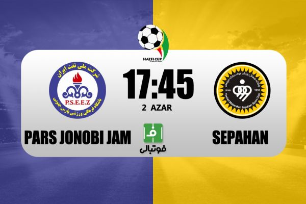 پیشبازی پارس جنوبی - سپاهان؛ پاگشای کارترون در جم