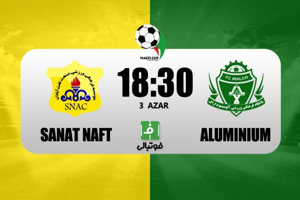 پیشبازی صنعت نفت - آلومینیوم؛ دوئل کمالوند و حسینی در جام حذفی