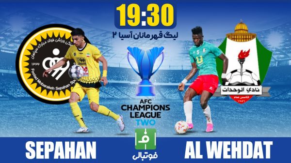 پیشبازی سپاهان - الوحدات اردن؛ جدال انتقامی با صدرنشین غیرمنتظره