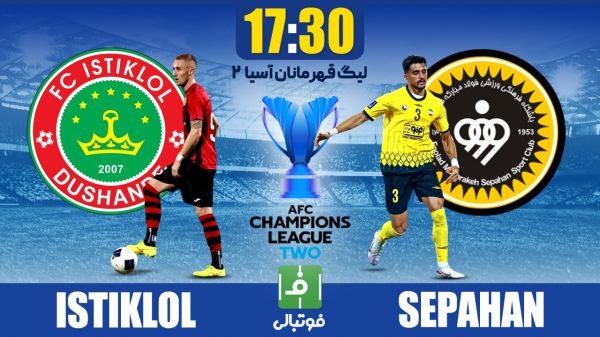 پیشبازی استقلال تاجیکستان - سپاهان؛ نماینده ایران نیازمند معجزه برای صعود