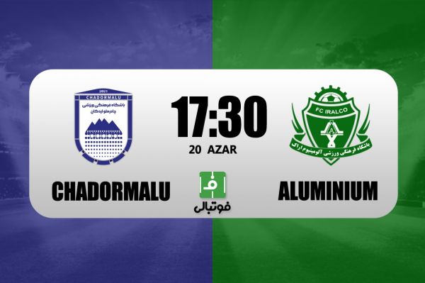 پیشبازی چادرملو - آلومینیوم؛ اخباری به دنبال رسیدن به پرسپولیس در جهنم یزد