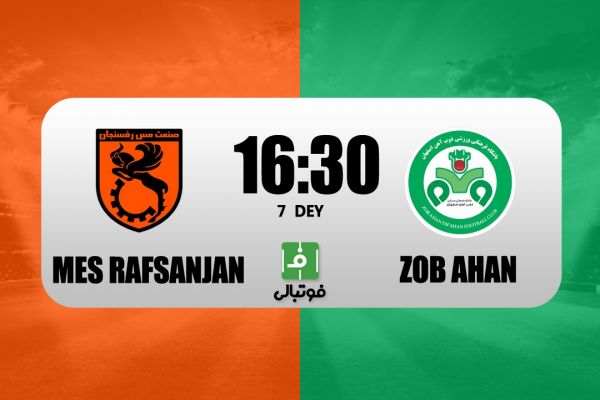 پیشبازی مس رفسنجان - ذوبآهن؛ عملیات فرار از قعر با شجاعی