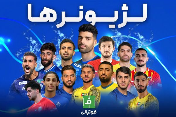 گزارش هفتگی؛ مروری بر عملکرد لژیونرها در هفته اخیر