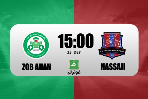  پیش‌بازی ذوب‌آهن - نساجی؛ متحول‌شده‌ها به هم رسیدند