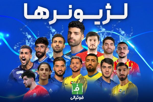 گزارش هفتگی؛ مروری بر عملکرد لژیونرها در هفته اخیر