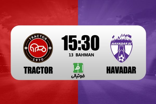  پیش‌بازی تراکتور - هوادار؛ فراموشی باخت بزرگ در تبریز