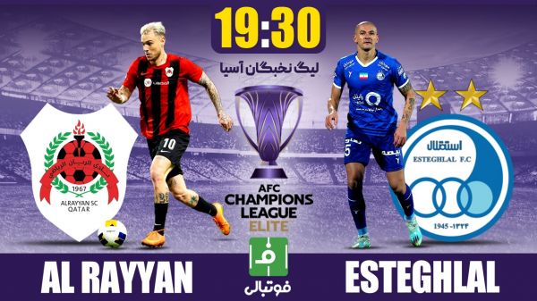 پیش بازی الریان - استقلال؛ ببر و صعود کن