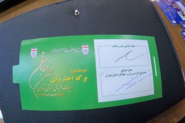  ۵ گزینه‌ای که در تلاش برای ریاست هیئت فوتبال تهران هستند