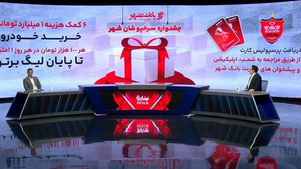  سوژه روز  مالک باشگاه پرسپولیس اسپانسر «فوتبال برتر»؛ کسی اعتراض ندارد