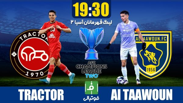  پیش‌بازی تراکتور - التعاون؛ در تبریز کار را یکسره کن