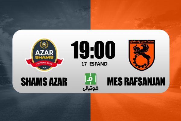  پیش‌بازی شمس‌آذر - مس رفسنجان؛ جنگ بقا در قزوین