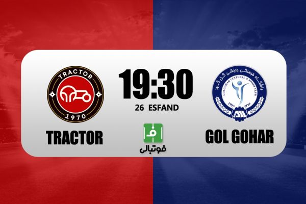  پیش‌بازی تراکتور - گل‌گهر؛ تی‌تی‌ها صدرنشین پایان سال
