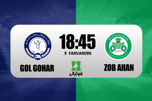  پیش‌بازی گل‌گهر - ذوب‌آهن؛ نخستین بازی لیگ برتری ۱۴۰۴