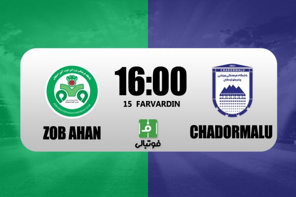  پیش‌بازی ذوب‌آهن‌ - چادرملو؛ پایان باخت‌های سریالی تیم اردکانی