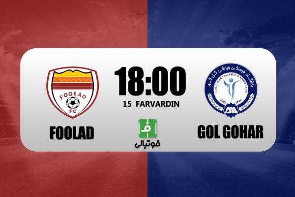  پیش‌بازی فولاد - گل‌گهر؛ جنگ بر سر رتبه چهارم جدول