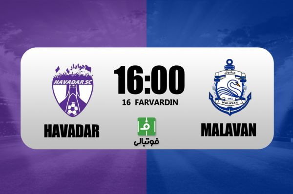  پیش‌بازی هوادار- ملوان  مازیار به دنبال طلسم‌شکنی