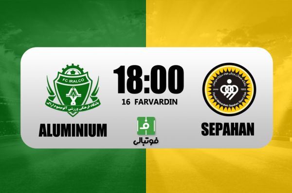  پیش بازی آلومینیوم - سپاهان  ماموریت ویژه در اراک