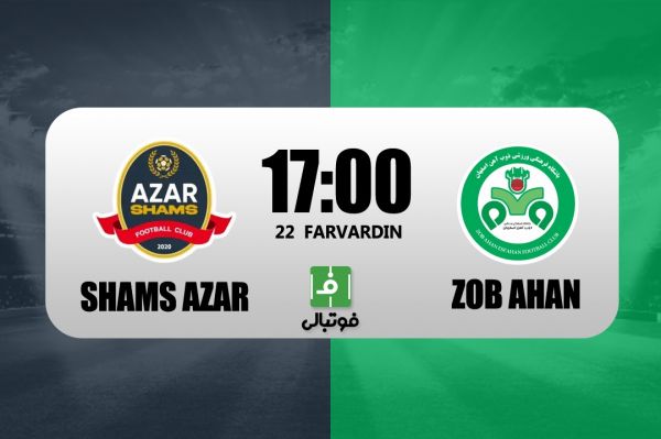  پیش‌بازی شمس‌آذر - ذوب‌آهن؛ فرصت بزرگ رحمتی برای صعود در جدول