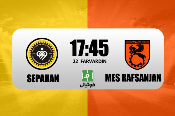  پیش‌بازی سپاهان - مس رفسنجان؛ جنگ حساس صدر و قعر جدول