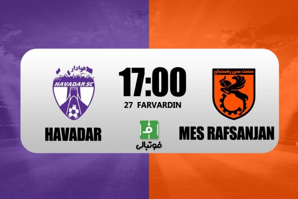 پیشبازی هوادار - مس رفسنجان؛ دوئل فوق حساس برای بقا