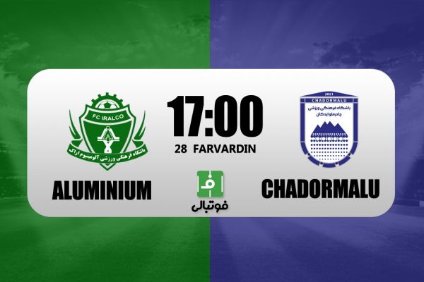  پیش‌بازی آلومینیوم - چادرملو؛ کاملاً میانه جدولی