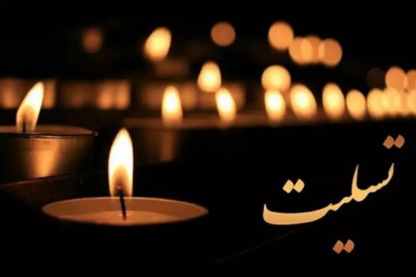 تسلیت به مهدی دادرس