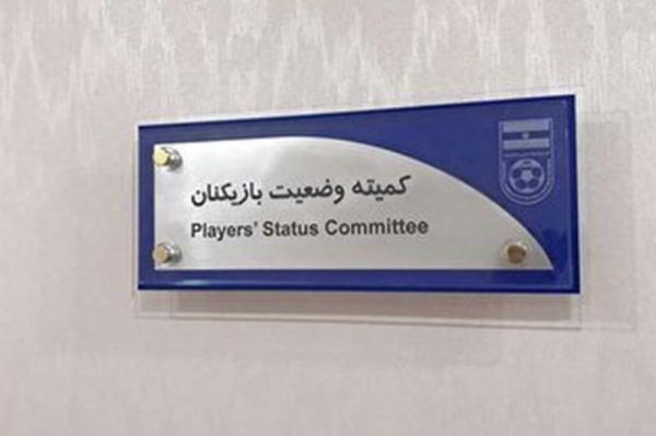 محکومیت استقلال در کمیته وضعیت فدراسیون فوتبال