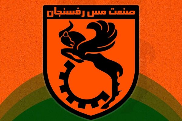 بیانیه مس رفسنجان در واکنش به اظهارات روانخواه