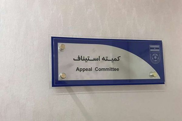 آرای استیناف اعتراض مربی هوادار قبول شد