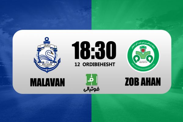 پیشبازی ملوان - ذوبآهن؛ گاندو به دنبال شکار قو