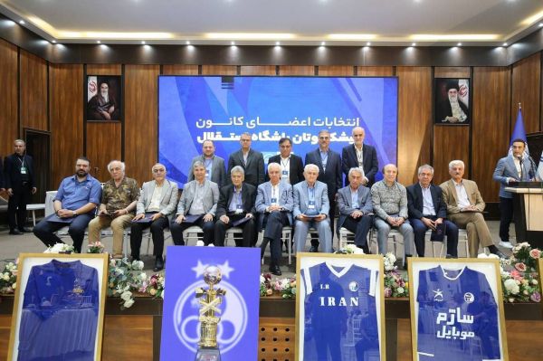 انتخاب اعضای هیئت امنای کمیته پیشکسوتان استقلال