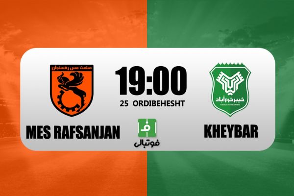  پیش‌بازی مس رفسنجان - خیبر؛ خیال نارنجی ها راحت است