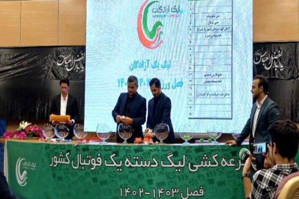 اعلام زمان و محل برگزاری قرعه کشی لیگ یک