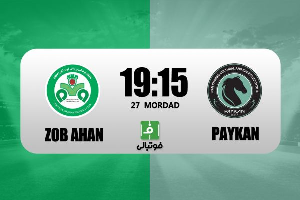 پیشبازی ذوبآهن - پیکان؛ پاگشای بازگشت خودروسازان به لیگ در اصفهان