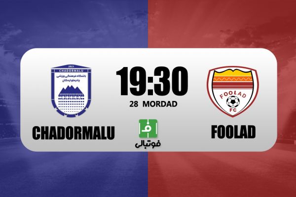  پیش‌بازی چادرملو - فولاد؛ آغاز تکراری یزدی‌ها در پایتخت