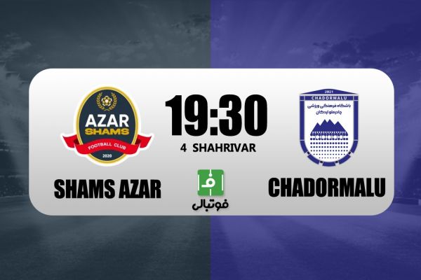  پیش‌بازی شمس‌آذر - چادرملو؛ اخباری علیه طلسم‌های قدیمی