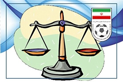  اعلام آرای کمیته استیناف