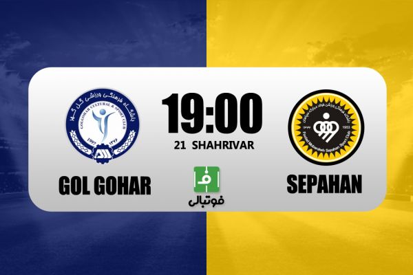  سپاهان در خانه گل‌گهر؛ نبازها به هم رسیدند