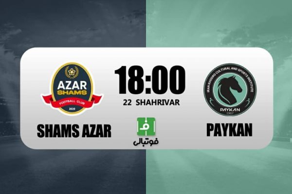 پیشبازی شمسآذر - پیکان؛ قزوینیها به دنبال فرار از منفی بودن
