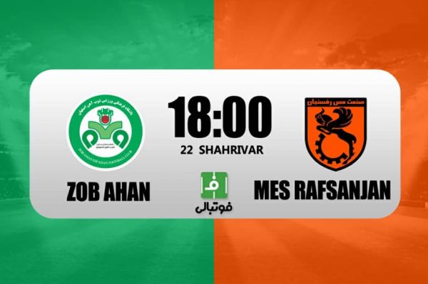 پیشبازی ذوبآهن - مس رفسنجان؛ در سودای اولین برد فصل