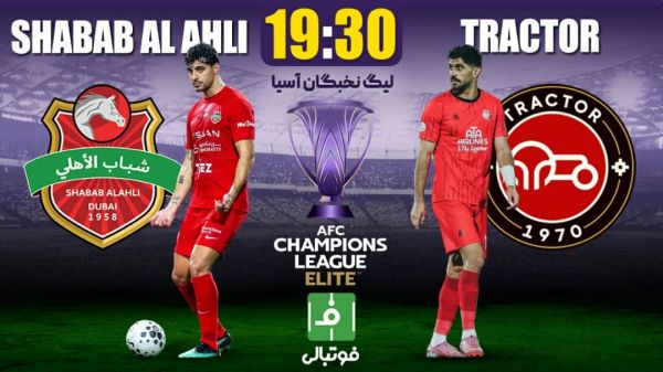  پیش‌بازی شباب‌الاهلی - تراکتور؛ آغاز ماموریت تی‌تی‌ها در نخبگان آسیا