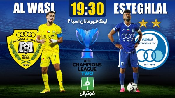 پیشبازی الوصل - استقلال؛ سختترین بازی در اولین گام