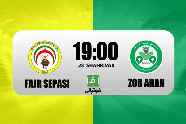  پیش‌بازی فجر - ذوب‌آهن؛ حسرت ۱۱ ساله شیرازی‌ها