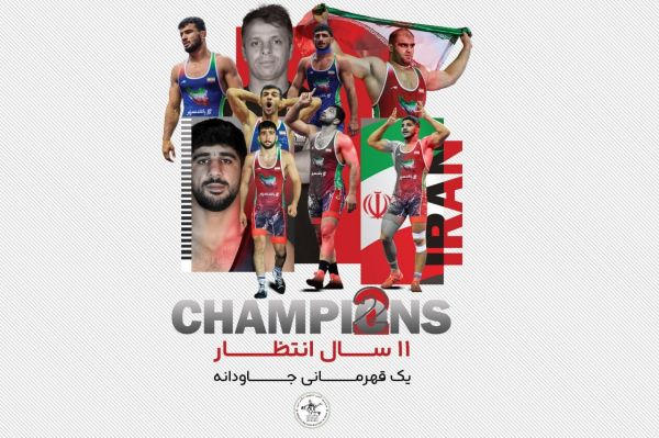 شبی تاریخی برای کشتی فرنگی ایران با قهرمانی در رقابت های جهانی