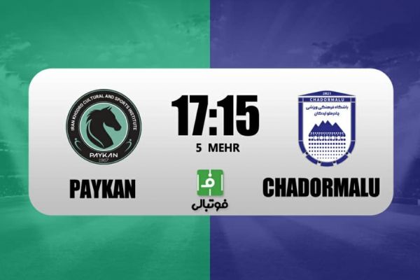  پیش‌بازی پیکان - چادرملو؛ دوئل تیم‌های شکست‌ناپذیر